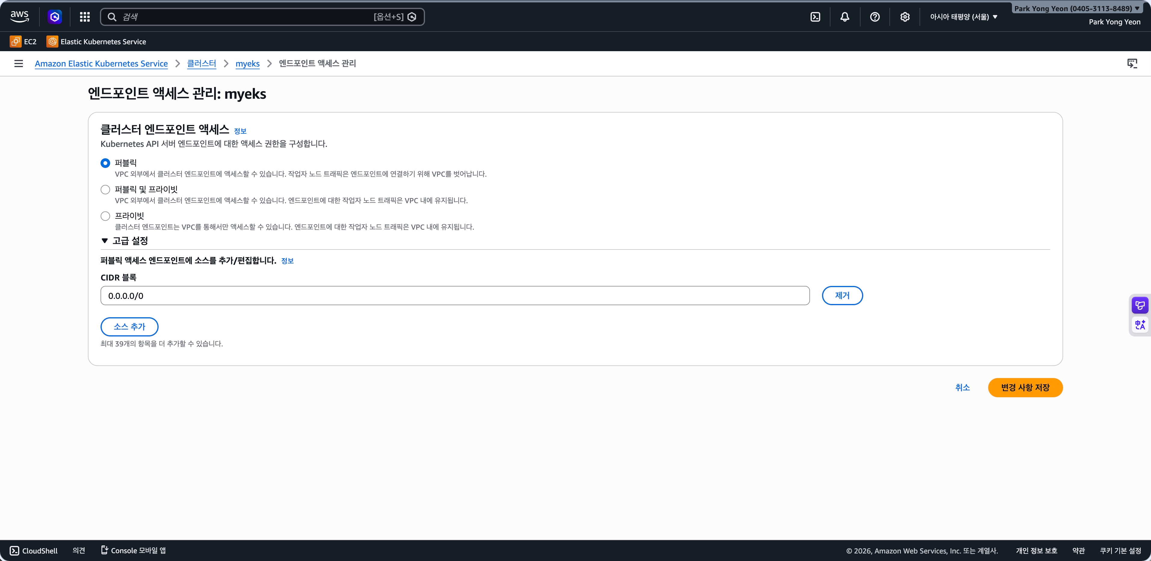클러스터 엔드포인트 접근 설정
