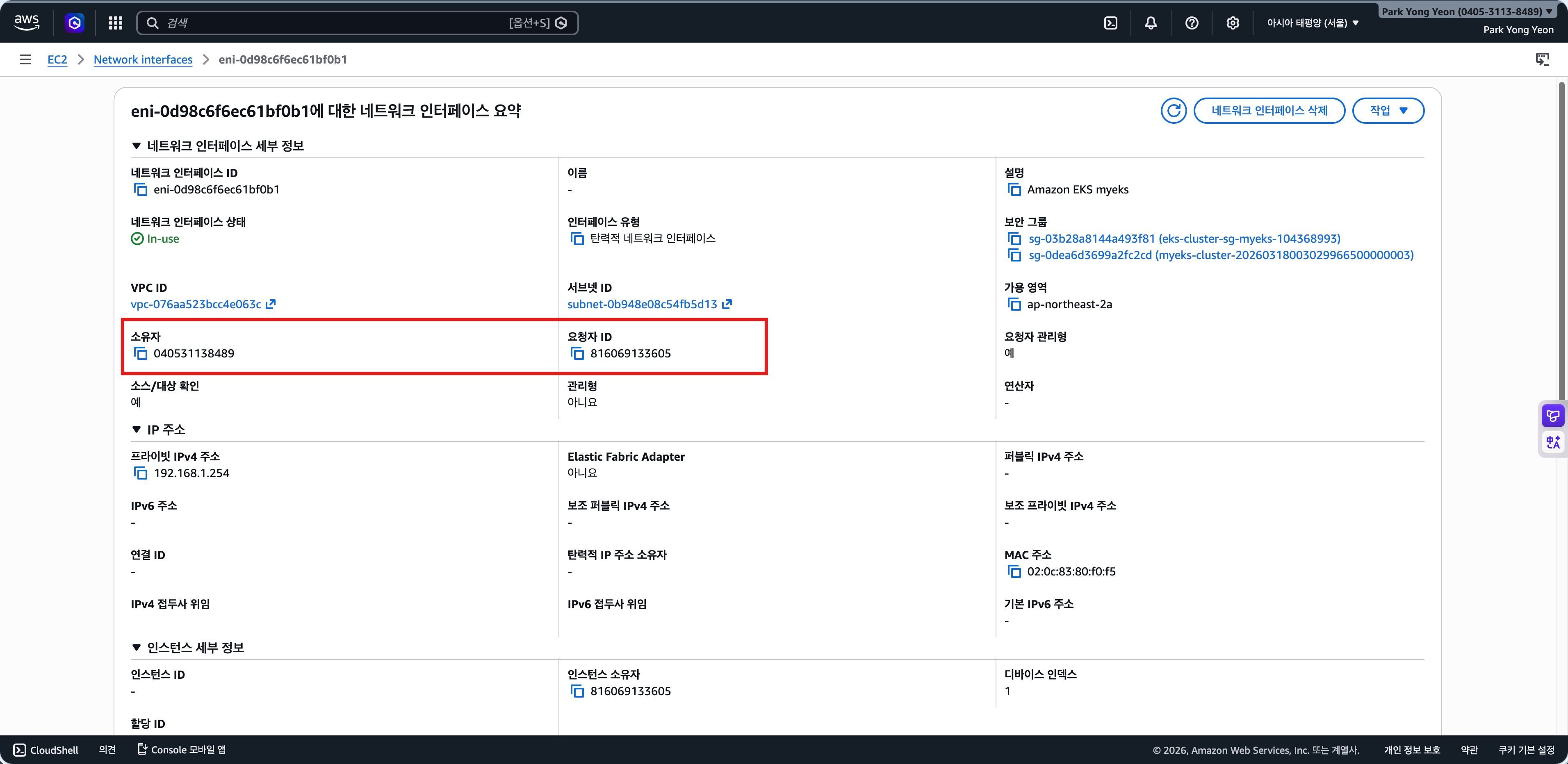 managed ENI 소유자/요청자 확인