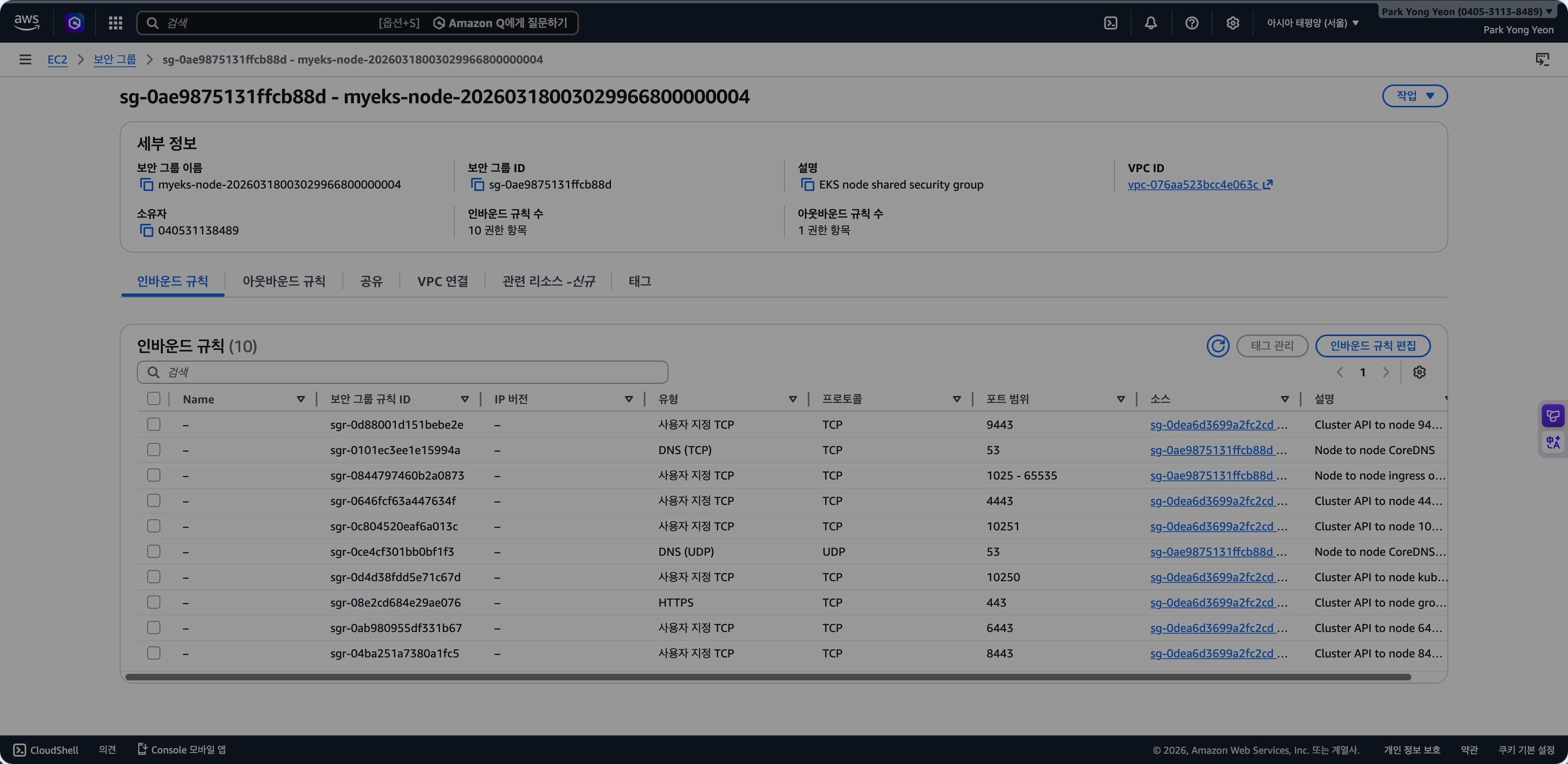 워커 노드 보안 그룹 인바운드 규칙